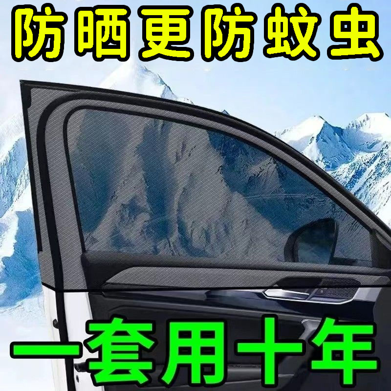 汽车窗帘遮阳帘车用防蚊纱窗