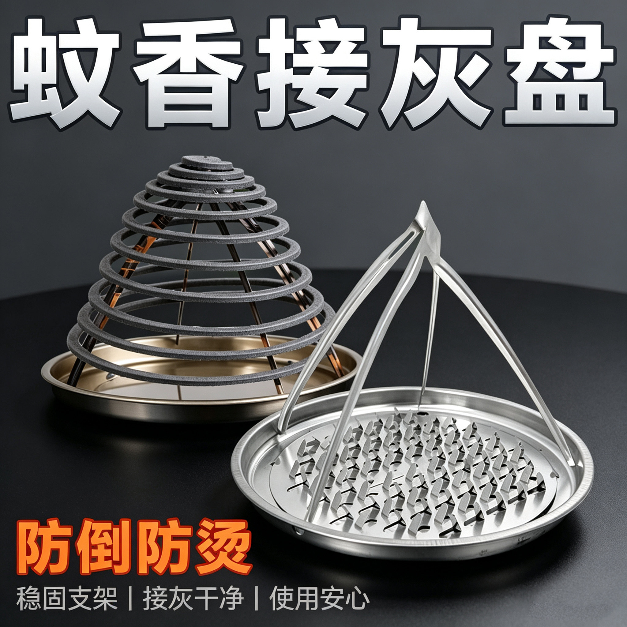 免拆式蚊香支架畜牧纤维蚊香专用支架简易香架檀香防熄火铁皮架子图片