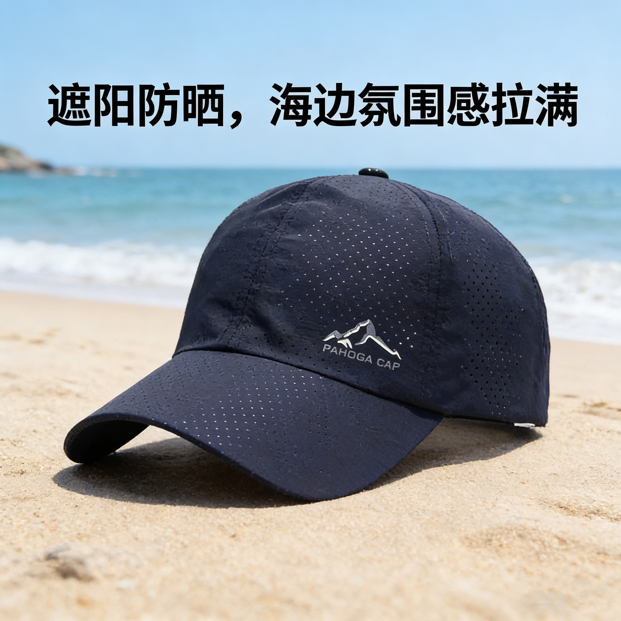 速干透气帽子夏天防紫外线