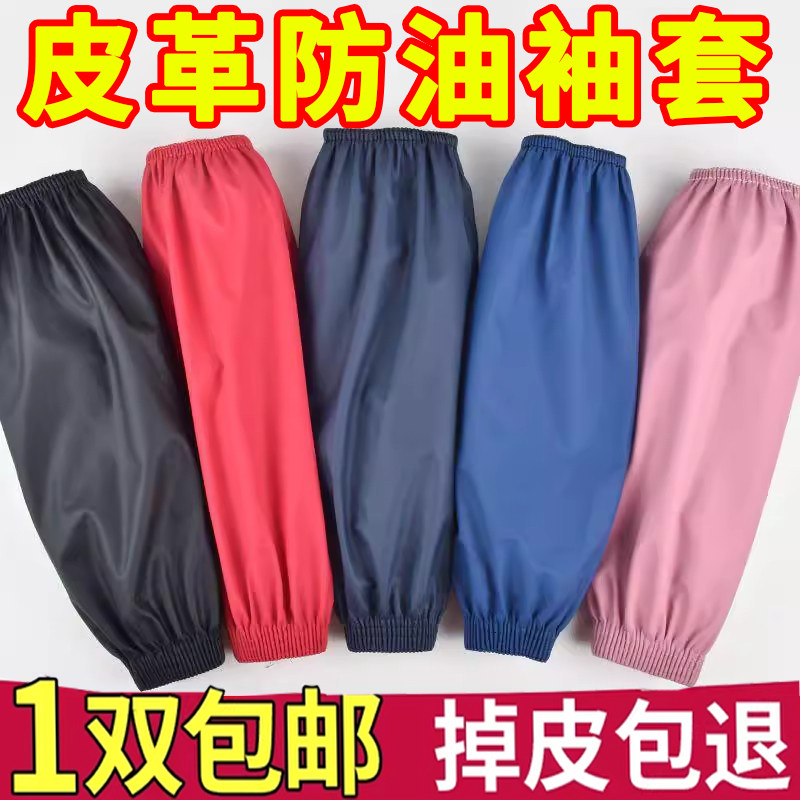 加长防脏防水防油皮革耐磨套袖