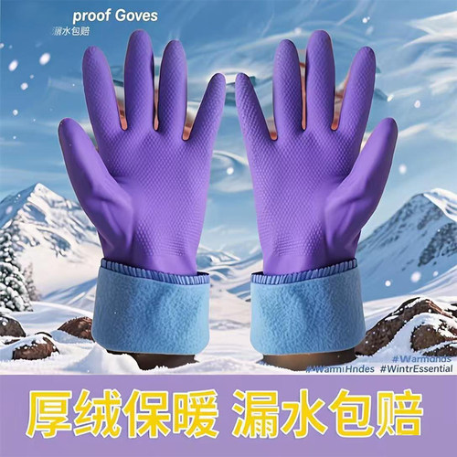 加绒保暖橡胶加厚家务洗碗手套