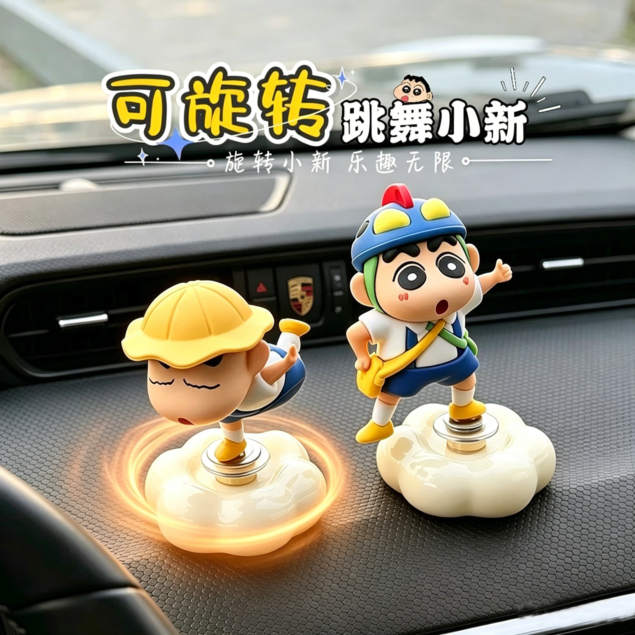 可旋转蜡笔小新潮玩车载摆件