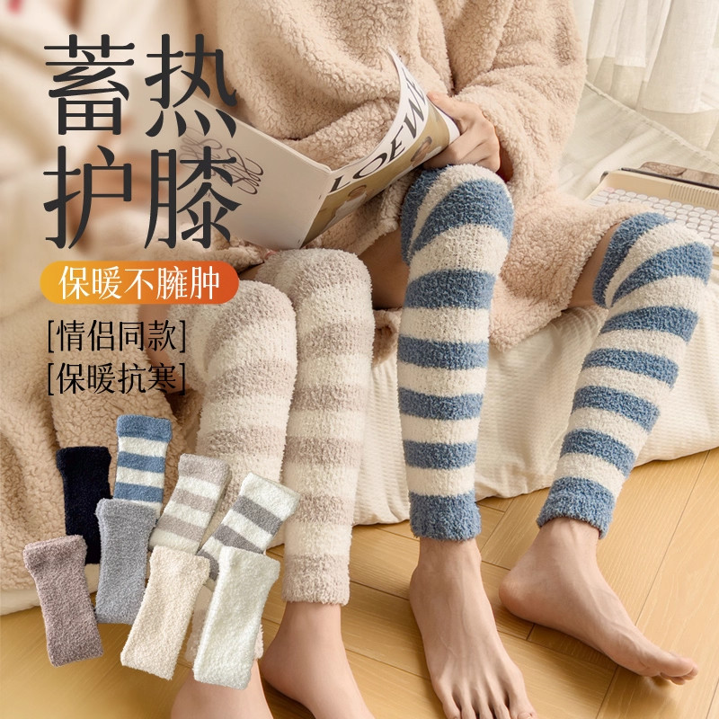 加厚加绒珊瑚绒加长护膝袜套小腿袜居家月子护腿长筒套保暖过膝袜