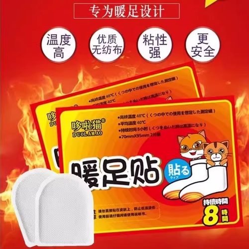 冬季暖足贴暖脚底贴自发热暖宝宝发热贴暖脚贴防寒贴鞋垫保暖暖贴