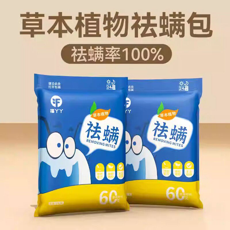 除螨包床上天然植物草本除螨家用被子祛满包除螨虫宿舍驱虫神器
