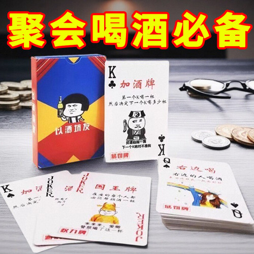 酒桌喝酒游戏扑克牌聚会桌游