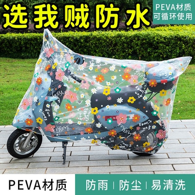 电动车摩托车罩遮雨防晒防尘