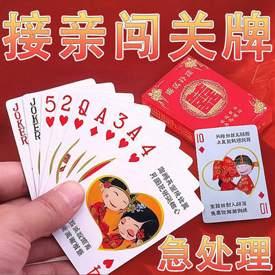婚庆用品结婚扑克喜字纸牌