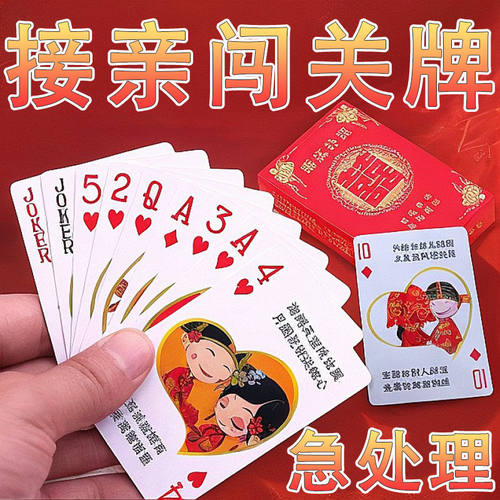 婚庆用品结婚扑克喜字纸牌