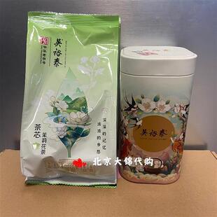 北京吴裕泰茶庄采购茉莉花茶叶2023新高碎高沫茶芯 北京老字号代