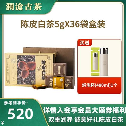 【品牌直营】澜沧古茶茶妈妈新会陈皮老白茶云南贡眉礼盒装5gX36