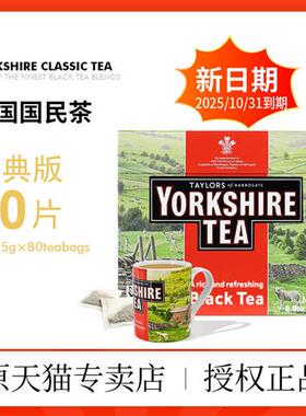 约克夏茶英国红茶yorkshire tea约克郡红茶英式茶茶包进口浓茶