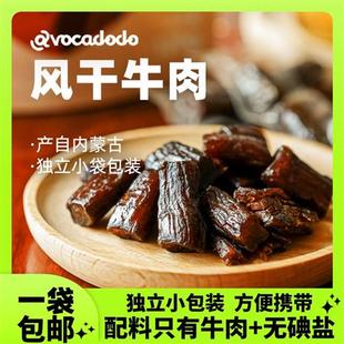 Avocadodo手撕风干牛肉干内蒙不加碘盐独立包装 零食牛油果果桥本