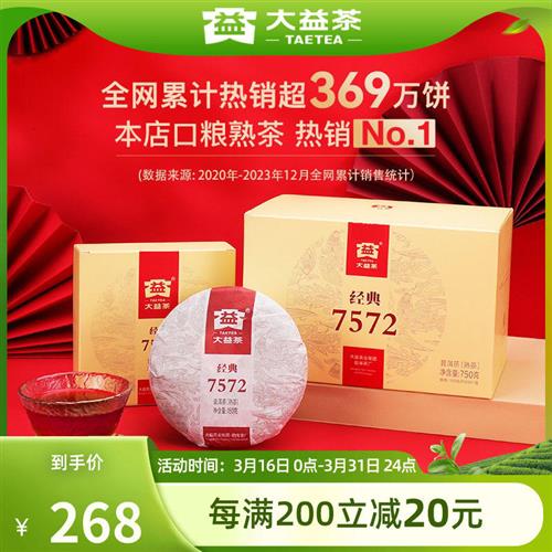 大益普洱茶7572经典标杆普洱熟茶饼茶150g*5饼云南茶叶煮茶叶送礼