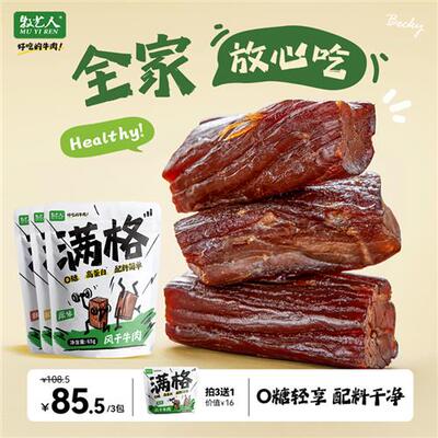 牧艺人满格牛肉干手撕风干牛肉65g独立包装超值