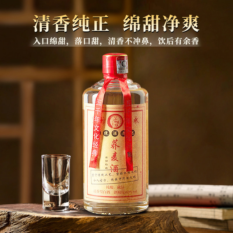 古月坊荞麦酒官方旗舰店53度清香型白酒纯粮食黑苦荞酒原浆乔麦洒