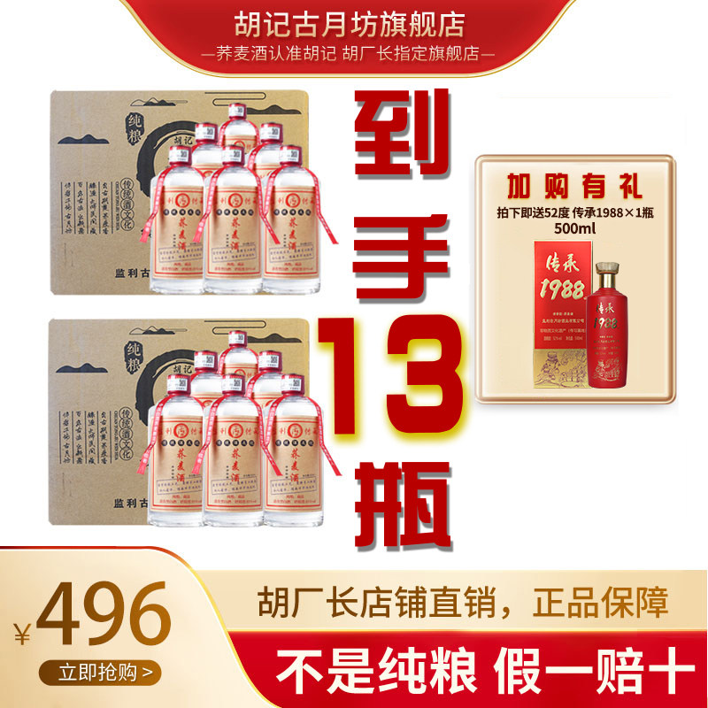 古月坊荞麦酒官方旗舰店53度乔麦酒清香型白酒纯粮食苦荞酒整箱装