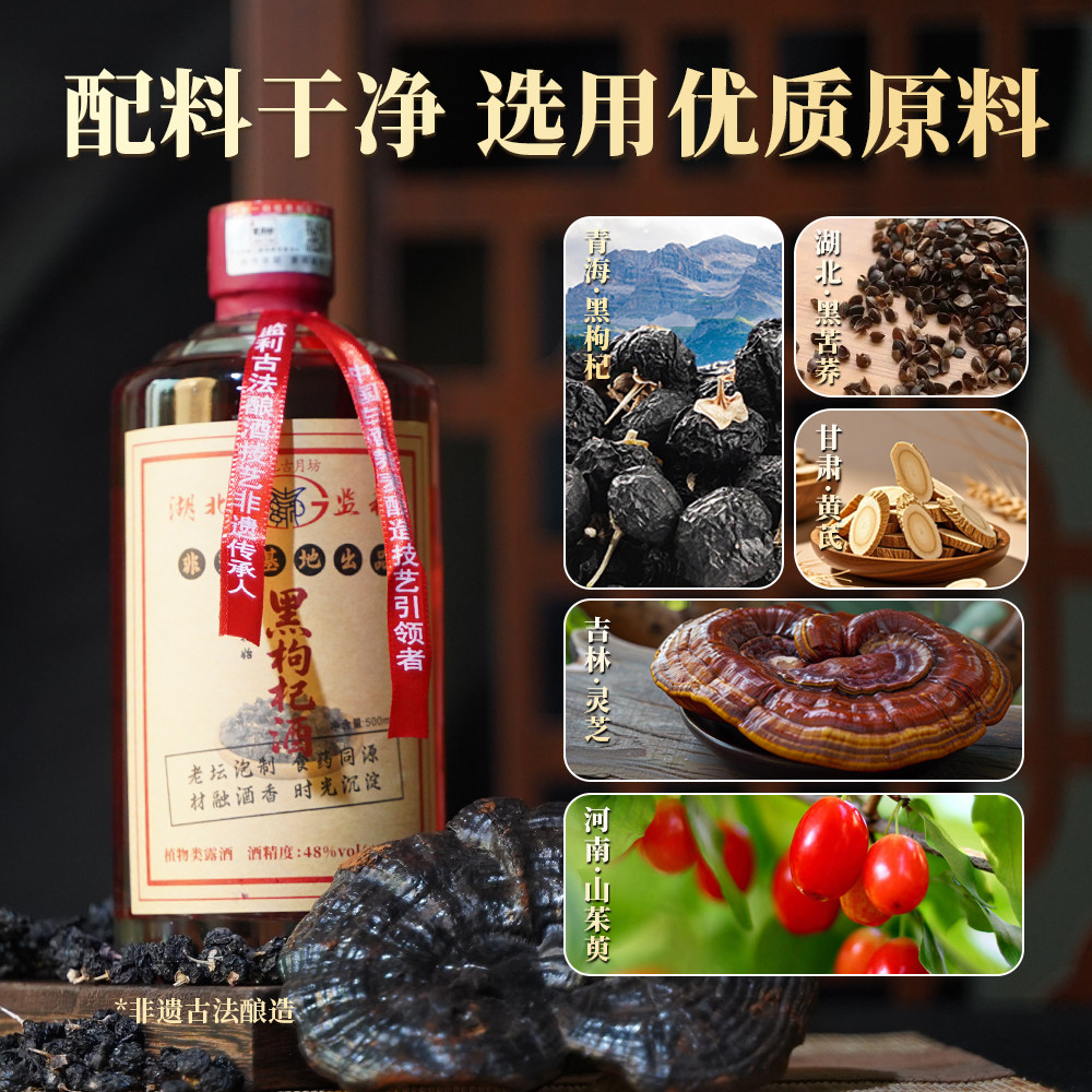 胡记古月坊荞麦酒48度草本露酒苦荞浸泡酒500ml灵芝黑枸杞养生酒