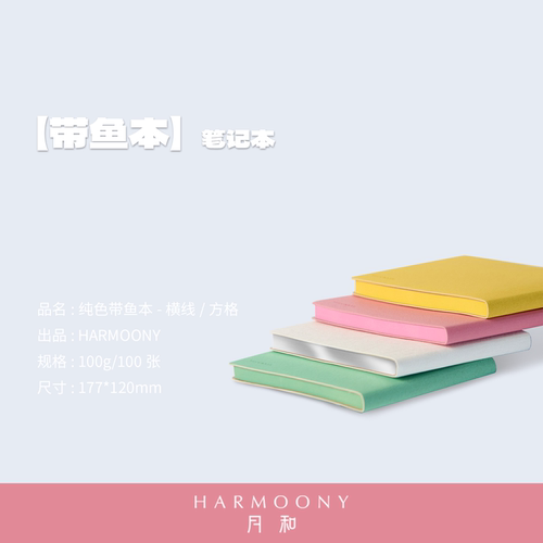 月和带鱼本不占桌面笔记本