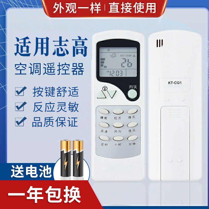适用志高空调遥控器KT-CG1 CG2 KFR-23GW/E/25GW/E ZC/ZH/LW-03 C