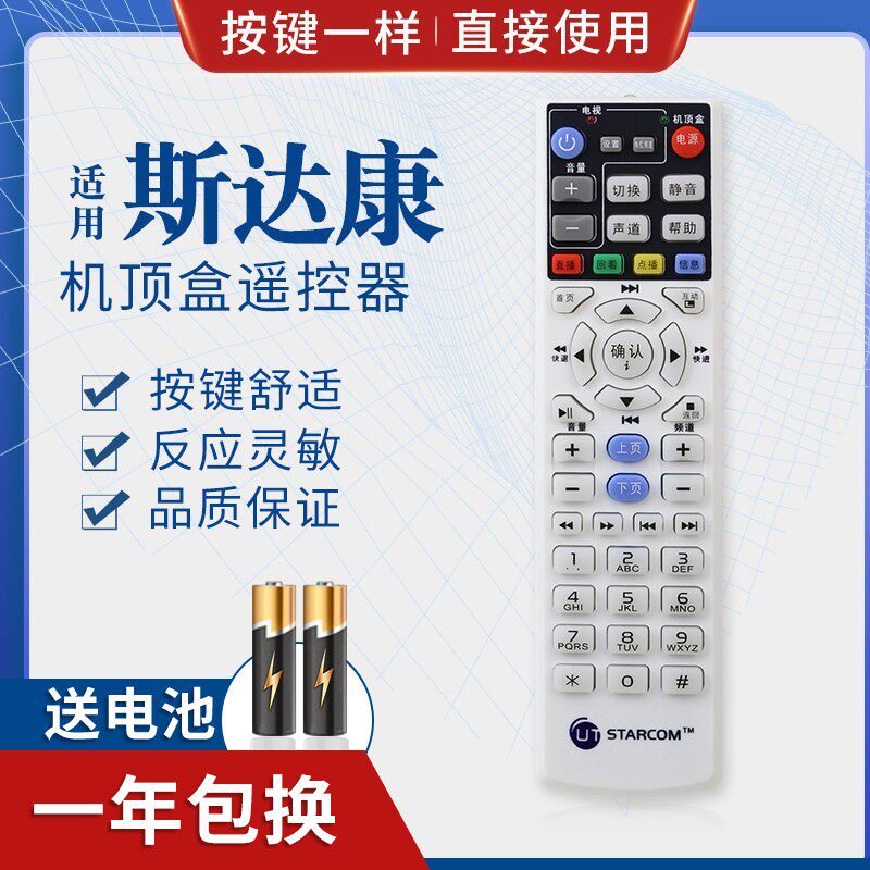 适用UT斯达康IPTV机顶盒遥控器P032C MC1078 中国电信 百视通