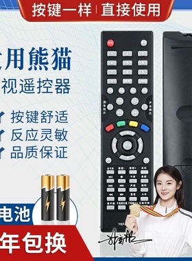 品诺适用熊猫液晶电视机遥控器 YKF-9002C LE32D12 LE32D16 LE32D11