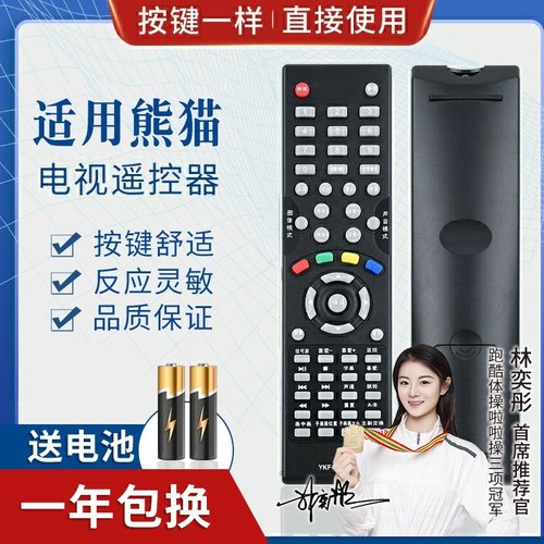 品诺适用熊猫液晶电视机遥控器 YKF-9002C LE32D12 LE32D16 LE32D11