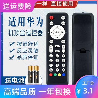 品诺适用中国电信华为EC2106V1 EC6106V6 EC6108V8 IPTV机顶盒遥控器