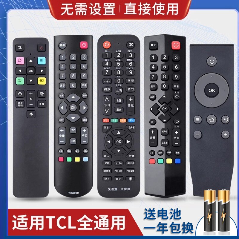 万能通用TCL液晶电视机遥控器 支持智能网络液晶 免设置直接使用