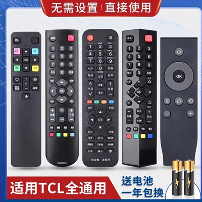 万能通用电视机遥控器