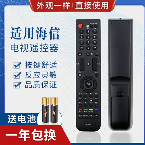 适用海信电视遥控器CN-31658 TLM52V78PKV LED24K16P LED32K16