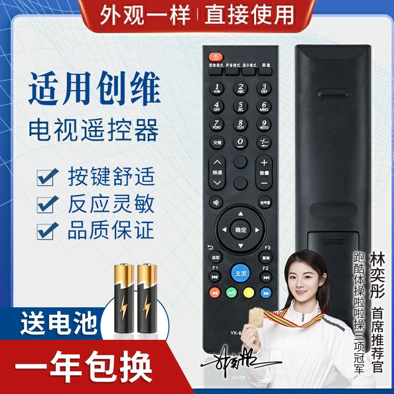 品诺适用创维3D液晶电视机遥控器 YK-69JF YK-69HE YK-69HF YK-69JE