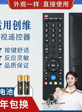 品诺适用创维3D液晶电视机遥控器 YK-69JF YK-69HE YK-69HF YK-69JE