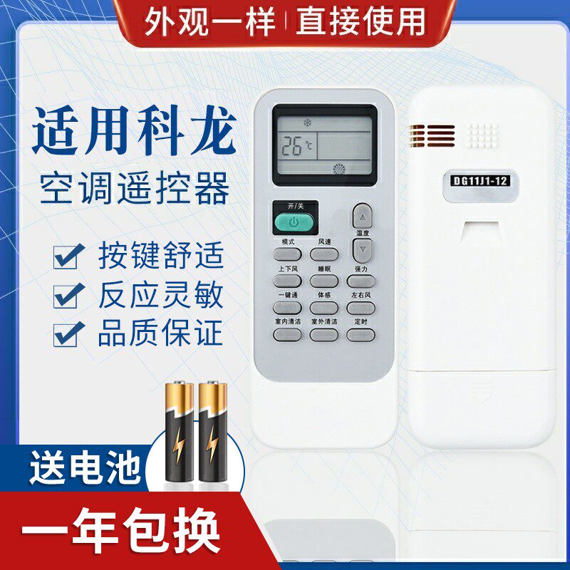 适用科龙/海信空调遥控器DG11J1-02-01 35GW/ER09N3 26GW/ERXCN3
