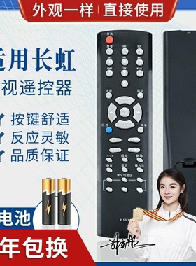 品诺适用长虹电视遥控器 RL53FX ITV32839E ITV46839E/55820D