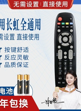 品诺万能通用长虹电视遥控器RP67B 67C 67F 67D RL67DA 67E 67K E FD