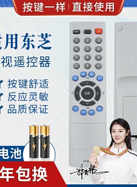 适用东芝液晶电视遥控器 CT-90281 CT-90252 CT-90305 CT-90237