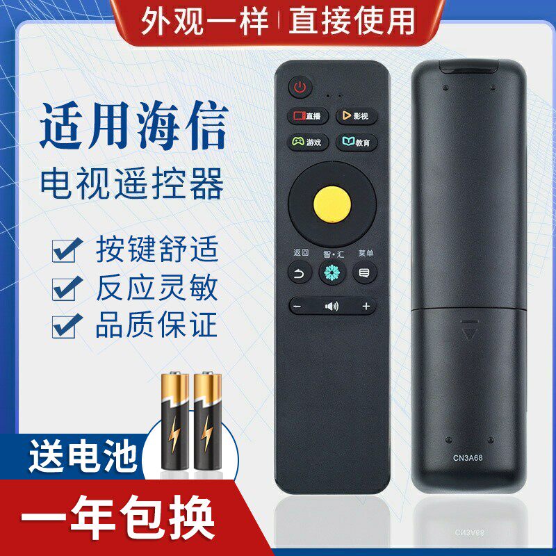 适用海信液晶电视机遥控器CN3A68 CRF3A68 LED50/55M5000U 无语音