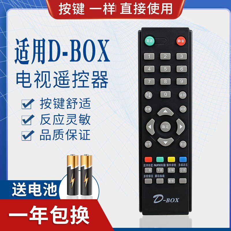 适用D-BOX数码中端机遥控器138数码天空D200.D202.D230.D300.D3