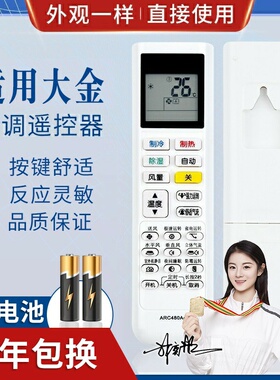 品诺适用大金(DAIKN)大1.5匹变频小鑫空调遥控器FTXB336TCLW ARC480A4