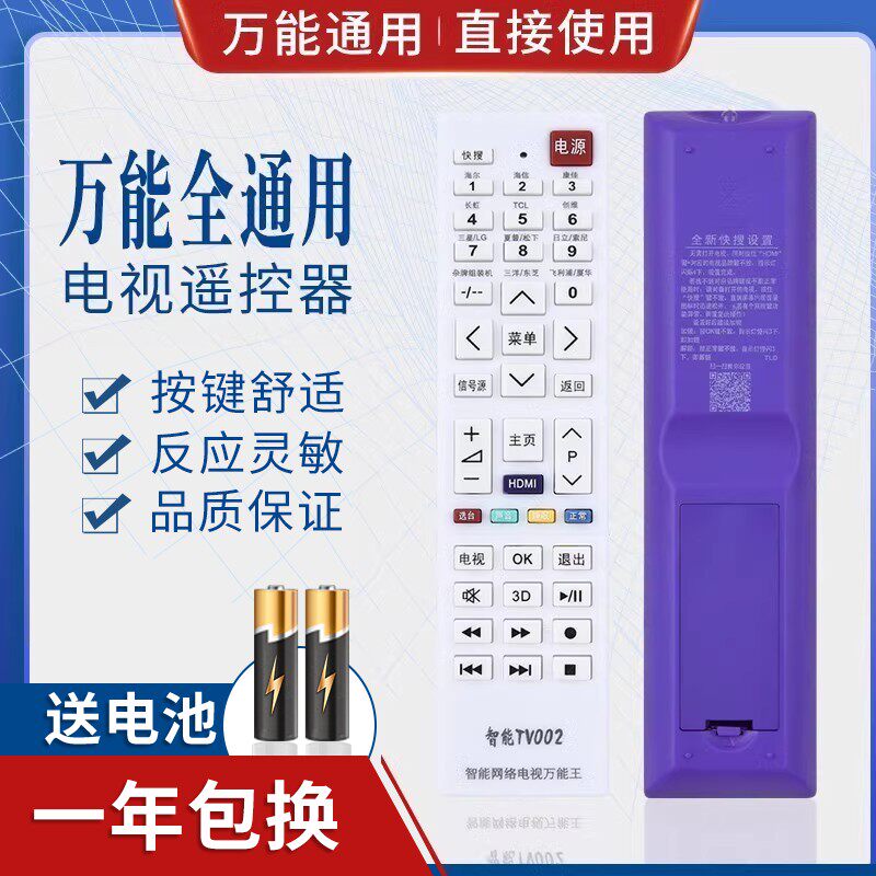 万能电视遥控器通用所有创维海信海尔康佳长虹TCL智能液晶网络机