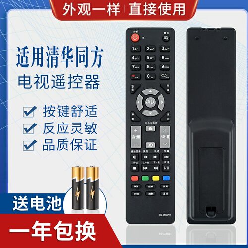 适用THTF清华同方电视遥控器RC-TFM001 32TD1800 32TM1000