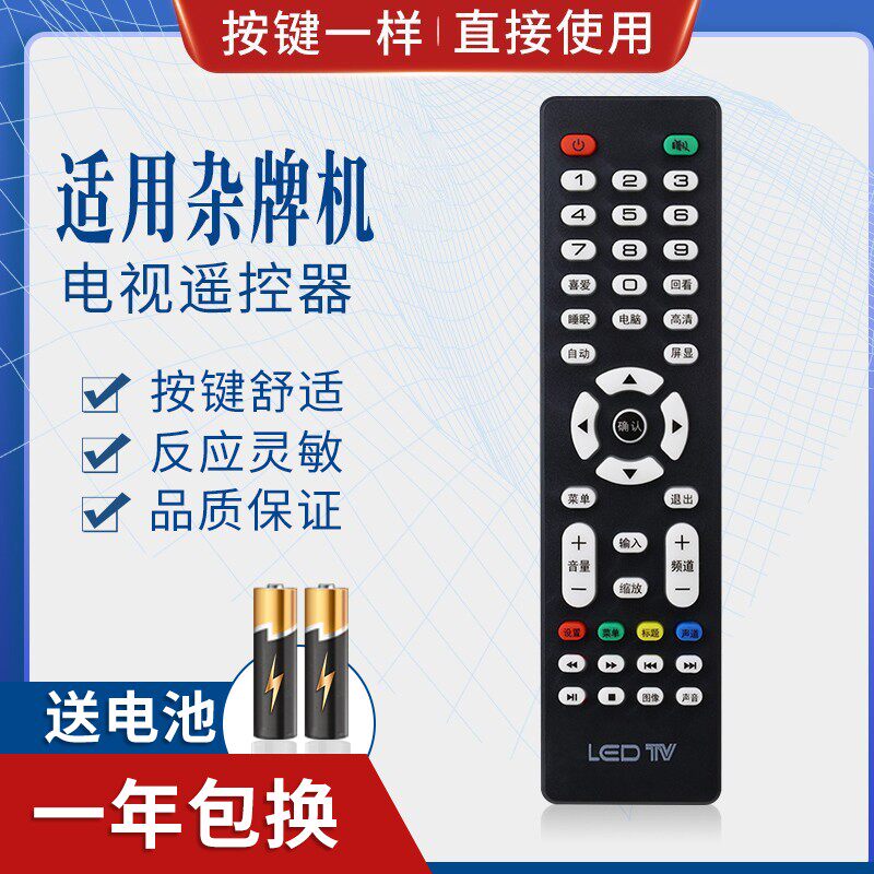 LED TV杂牌液晶电视机遥控器 外形按键一样直接使用 右下角声道键
