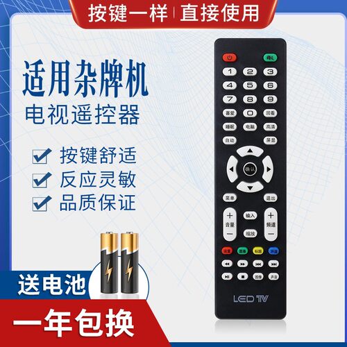 LED TV杂牌液晶电视机遥控器 外形按键一样直接使用 右下角声道键