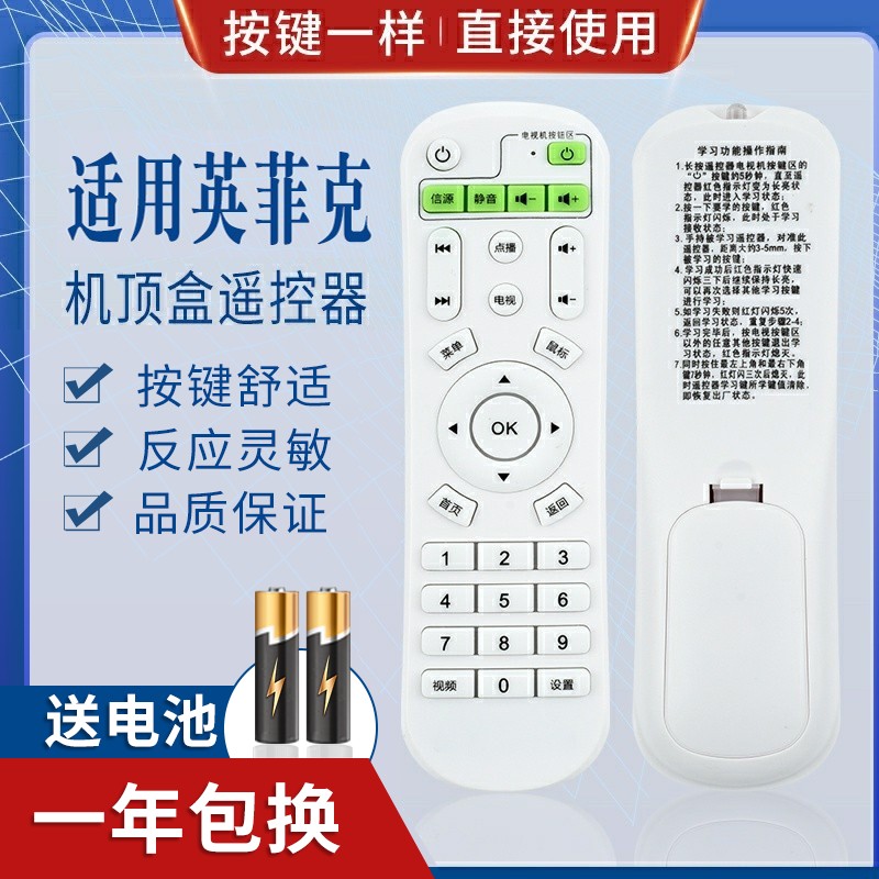 品诺适用英菲克inphic网络电视机顶盒遥控器i3i6i7i8i9i10I12播放器