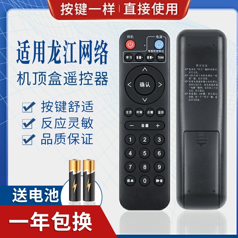 适用黑龙江 龙江网络高清 九联科技数字有线电视机顶盒遥控器