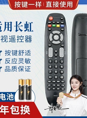 品诺适用长虹电视遥控器 RP67F 通用 RP67FD 3D51C2080 3D43A3030 A37