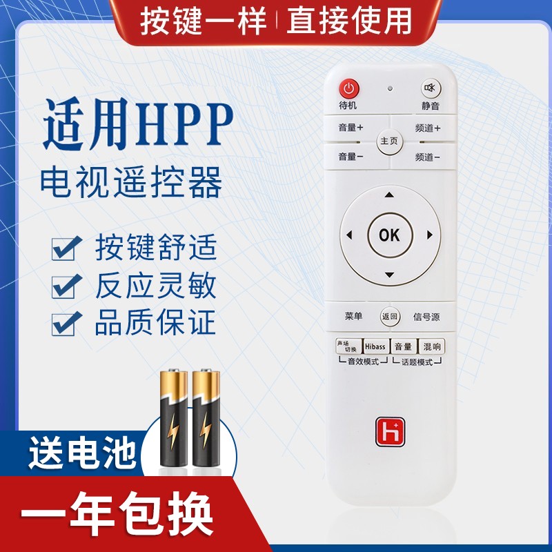 品诺适用HPP锋派先科电视机遥控器32/40/42H2800先科H5100金正55T6000