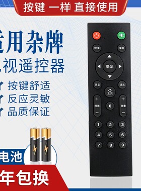 适用Pasnx 厦浦新贵仕 NONWOOD精派非木 ELTCLGX王牌电视机遥控器