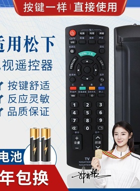 品诺适用松下液晶电视遥控器N2QAYB000553 000605 TH-L32CH3C P42C30C